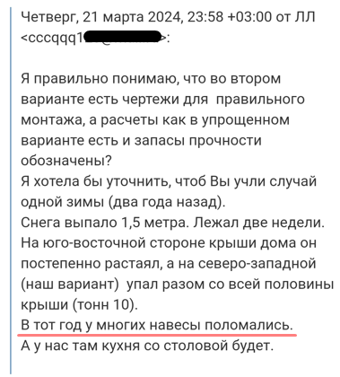 Сообщение о том, что сломались навесы